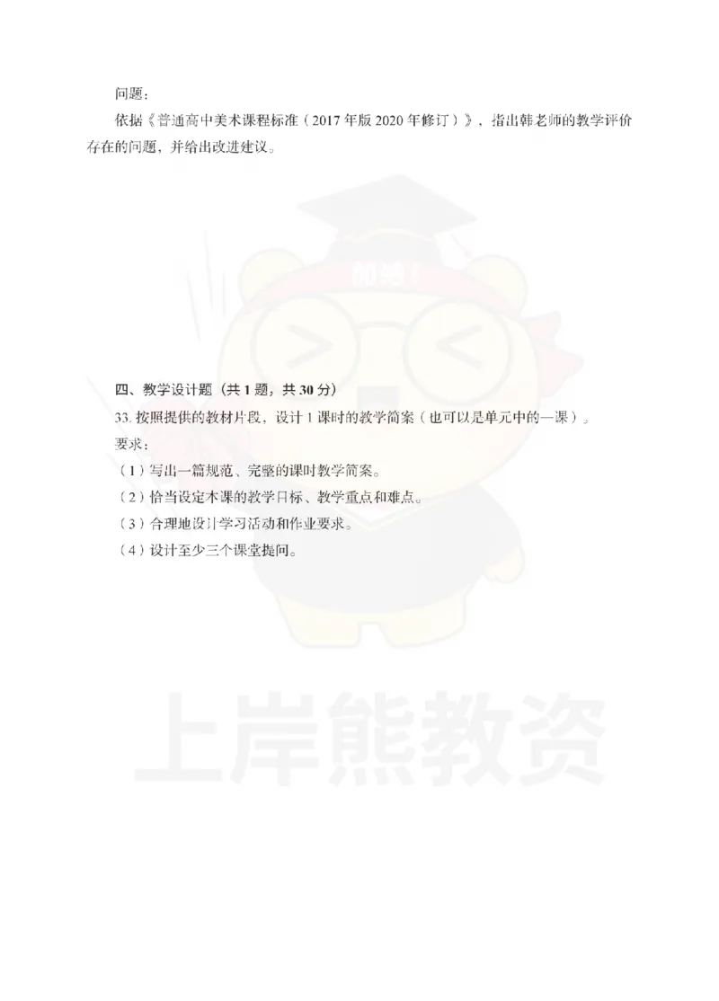 高中美术考前冲刺试卷及答案解析（一）_教资_36🔥26上：各机构教资笔试押题汇总（西米学府汇总）_26上教资：中学押题汇总(1)_0.中学-考前冲刺3套卷-上A熊（更完）_高中美术模拟卷