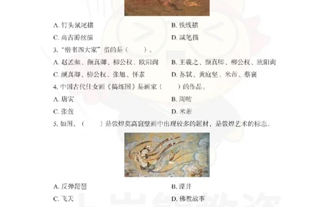 高中美术考前冲刺试卷及答案解析（一）_教资_36🔥26上：各机构教资笔试押题汇总（西米学府汇总）_26上教资：中学押题汇总(1)_0.中学-考前冲刺3套卷-上A熊（更完）_高中美术模拟卷