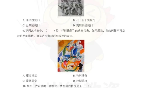 高中美术考前冲刺试卷及答案解析（一）_教资_36🔥26上：各机构教资笔试押题汇总（西米学府汇总）_26上教资：中学押题汇总(1)_0.中学-考前冲刺3套卷-上A熊（更完）_高中美术模拟卷