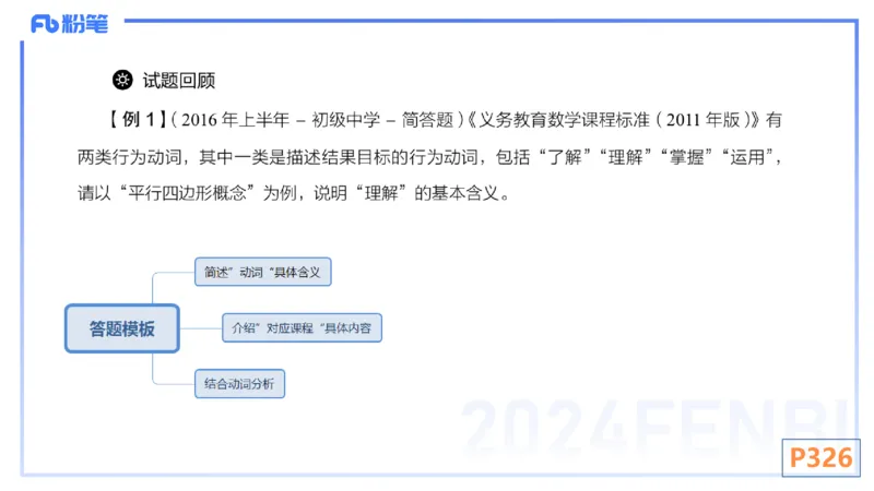 2.5-理论精讲-义务教育课程标准2011版-吉吉_4-教培资料-26年最新资料-同步更新_科一科二电子资料合集中小幼（笔记真题知识点汇总等）文件多，按需保存_01西米合集_24上半年系统班