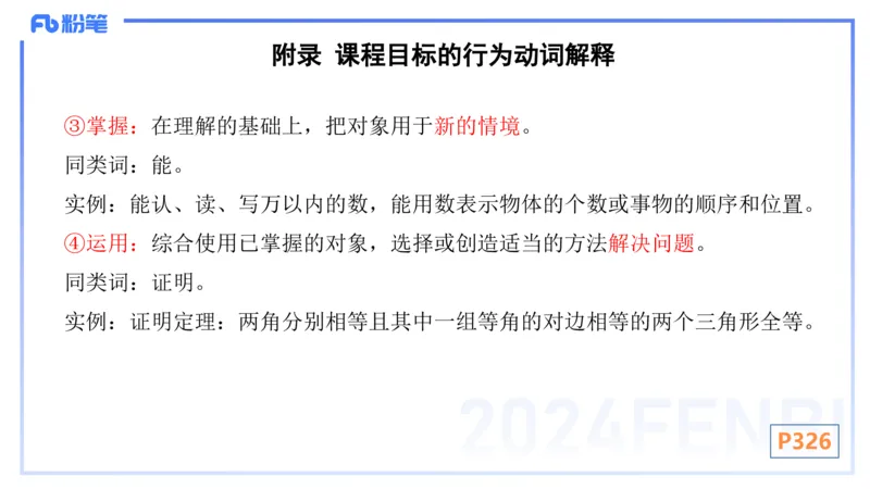 2.5-理论精讲-义务教育课程标准2011版-吉吉_4-教培资料-26年最新资料-同步更新_科一科二电子资料合集中小幼（笔记真题知识点汇总等）文件多，按需保存_01西米合集_24上半年系统班