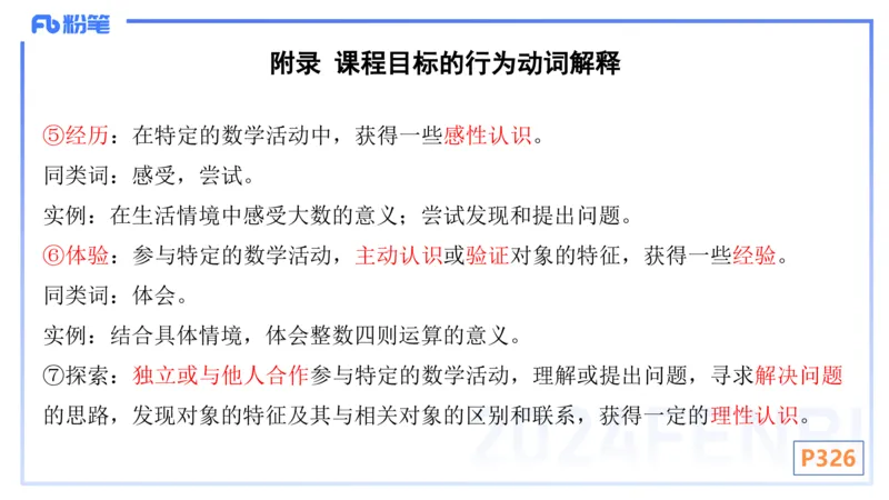 2.5-理论精讲-义务教育课程标准2011版-吉吉_4-教培资料-26年最新资料-同步更新_科一科二电子资料合集中小幼（笔记真题知识点汇总等）文件多，按需保存_01西米合集_24上半年系统班