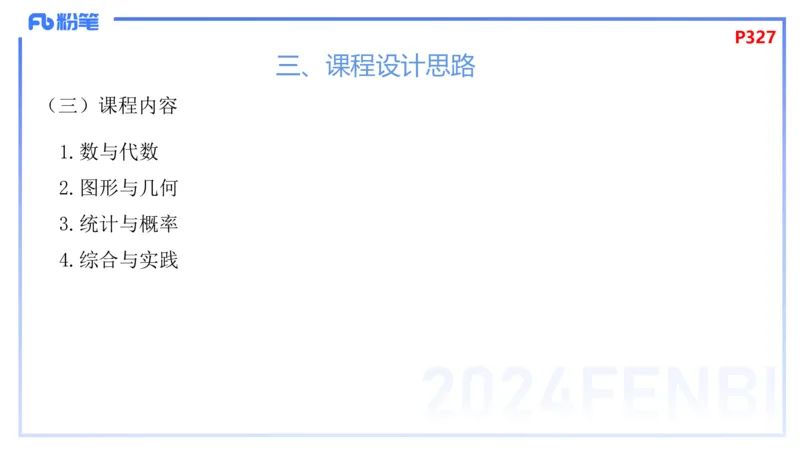 2.5-理论精讲-义务教育课程标准2011版-吉吉_4-教培资料-26年最新资料-同步更新_科一科二电子资料合集中小幼（笔记真题知识点汇总等）文件多，按需保存_01西米合集_24上半年系统班