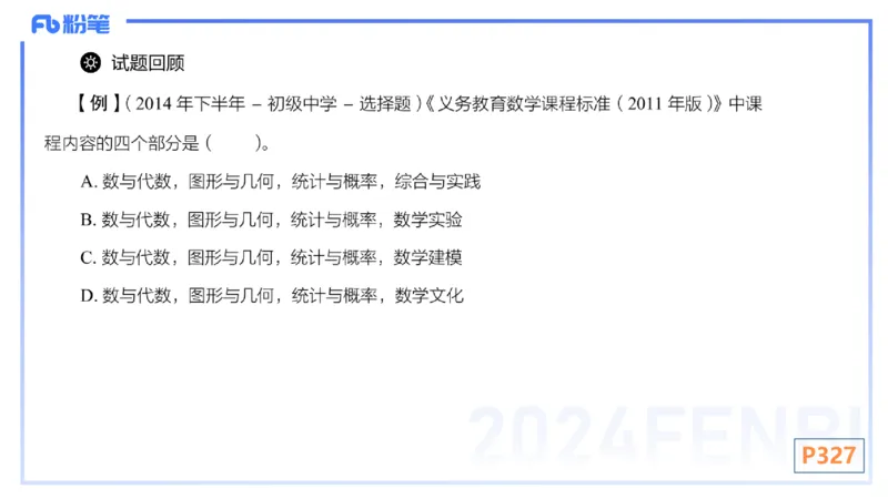 2.5-理论精讲-义务教育课程标准2011版-吉吉_4-教培资料-26年最新资料-同步更新_科一科二电子资料合集中小幼（笔记真题知识点汇总等）文件多，按需保存_01西米合集_24上半年系统班