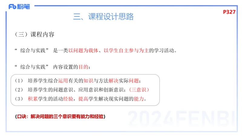 2.5-理论精讲-义务教育课程标准2011版-吉吉_4-教培资料-26年最新资料-同步更新_科一科二电子资料合集中小幼（笔记真题知识点汇总等）文件多，按需保存_01西米合集_24上半年系统班