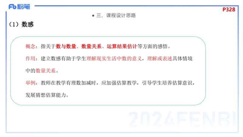 2.5-理论精讲-义务教育课程标准2011版-吉吉_4-教培资料-26年最新资料-同步更新_科一科二电子资料合集中小幼（笔记真题知识点汇总等）文件多，按需保存_01西米合集_24上半年系统班
