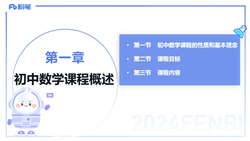 2.5-理论精讲-义务教育课程标准2011版-吉吉_4-教培资料-26年最新资料-同步更新_科一科二电子资料合集中小幼（笔记真题知识点汇总等）文件多，按需保存_01西米合集_24上半年系统班