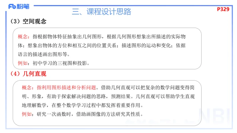 2.5-理论精讲-义务教育课程标准2011版-吉吉_4-教培资料-26年最新资料-同步更新_科一科二电子资料合集中小幼（笔记真题知识点汇总等）文件多，按需保存_01西米合集_24上半年系统班