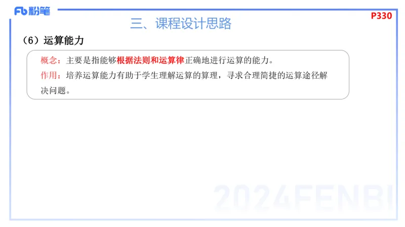 2.5-理论精讲-义务教育课程标准2011版-吉吉_4-教培资料-26年最新资料-同步更新_科一科二电子资料合集中小幼（笔记真题知识点汇总等）文件多，按需保存_01西米合集_24上半年系统班