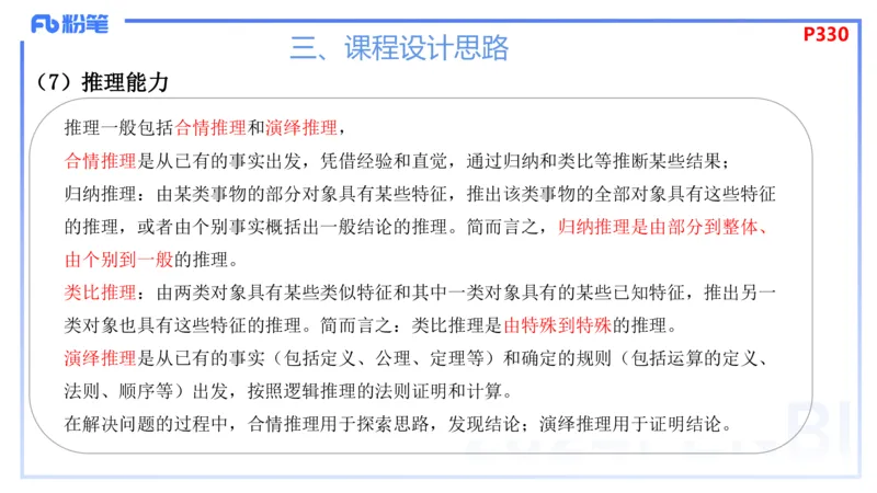 2.5-理论精讲-义务教育课程标准2011版-吉吉_4-教培资料-26年最新资料-同步更新_科一科二电子资料合集中小幼（笔记真题知识点汇总等）文件多，按需保存_01西米合集_24上半年系统班
