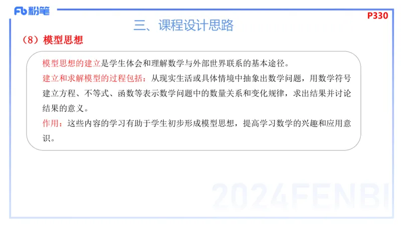2.5-理论精讲-义务教育课程标准2011版-吉吉_4-教培资料-26年最新资料-同步更新_科一科二电子资料合集中小幼（笔记真题知识点汇总等）文件多，按需保存_01西米合集_24上半年系统班