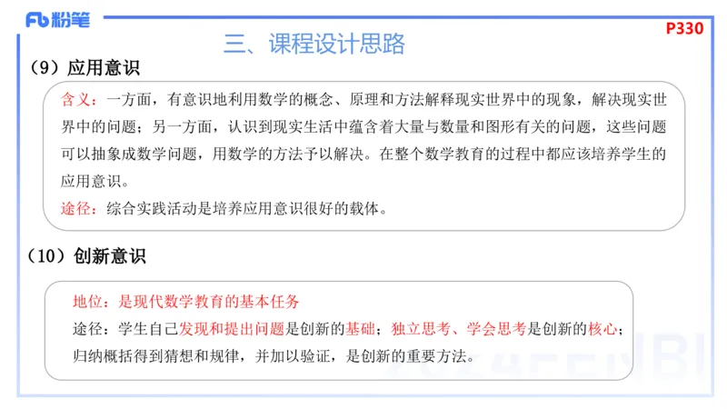 2.5-理论精讲-义务教育课程标准2011版-吉吉_4-教培资料-26年最新资料-同步更新_科一科二电子资料合集中小幼（笔记真题知识点汇总等）文件多，按需保存_01西米合集_24上半年系统班