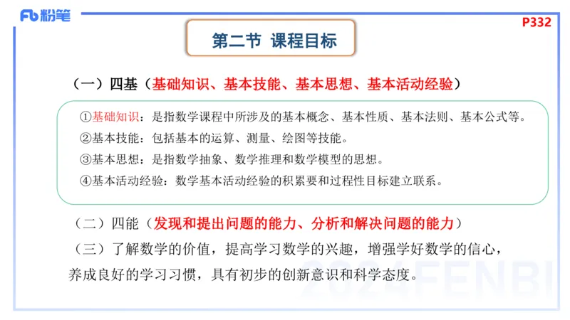 2.5-理论精讲-义务教育课程标准2011版-吉吉_4-教培资料-26年最新资料-同步更新_科一科二电子资料合集中小幼（笔记真题知识点汇总等）文件多，按需保存_01西米合集_24上半年系统班