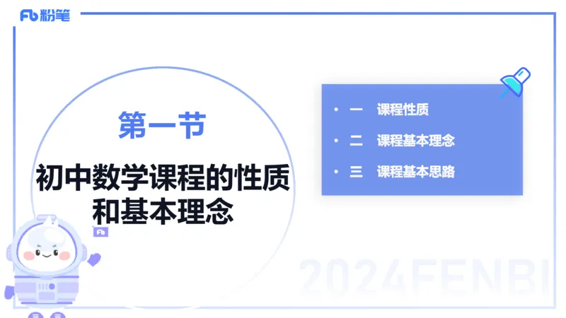 2.5-理论精讲-义务教育课程标准2011版-吉吉_4-教培资料-26年最新资料-同步更新_科一科二电子资料合集中小幼（笔记真题知识点汇总等）文件多，按需保存_01西米合集_24上半年系统班
