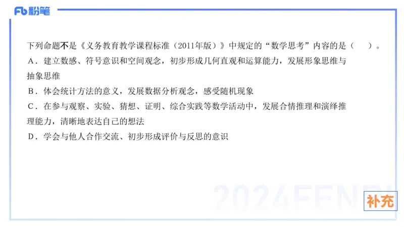 2.5-理论精讲-义务教育课程标准2011版-吉吉_4-教培资料-26年最新资料-同步更新_科一科二电子资料合集中小幼（笔记真题知识点汇总等）文件多，按需保存_01西米合集_24上半年系统班