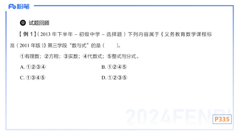 2.5-理论精讲-义务教育课程标准2011版-吉吉_4-教培资料-26年最新资料-同步更新_科一科二电子资料合集中小幼（笔记真题知识点汇总等）文件多，按需保存_01西米合集_24上半年系统班