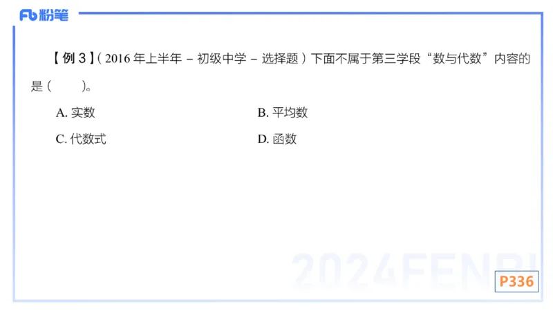 2.5-理论精讲-义务教育课程标准2011版-吉吉_4-教培资料-26年最新资料-同步更新_科一科二电子资料合集中小幼（笔记真题知识点汇总等）文件多，按需保存_01西米合集_24上半年系统班