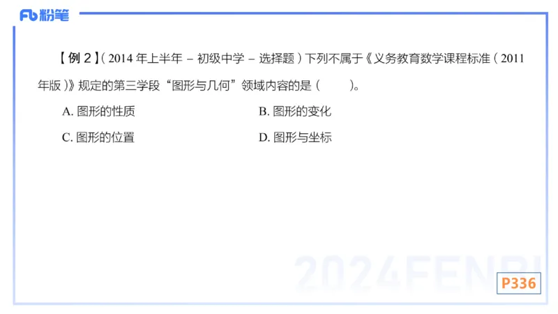 2.5-理论精讲-义务教育课程标准2011版-吉吉_4-教培资料-26年最新资料-同步更新_科一科二电子资料合集中小幼（笔记真题知识点汇总等）文件多，按需保存_01西米合集_24上半年系统班
