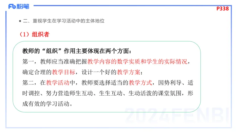 2.5-理论精讲-义务教育课程标准2011版-吉吉_4-教培资料-26年最新资料-同步更新_科一科二电子资料合集中小幼（笔记真题知识点汇总等）文件多，按需保存_01西米合集_24上半年系统班