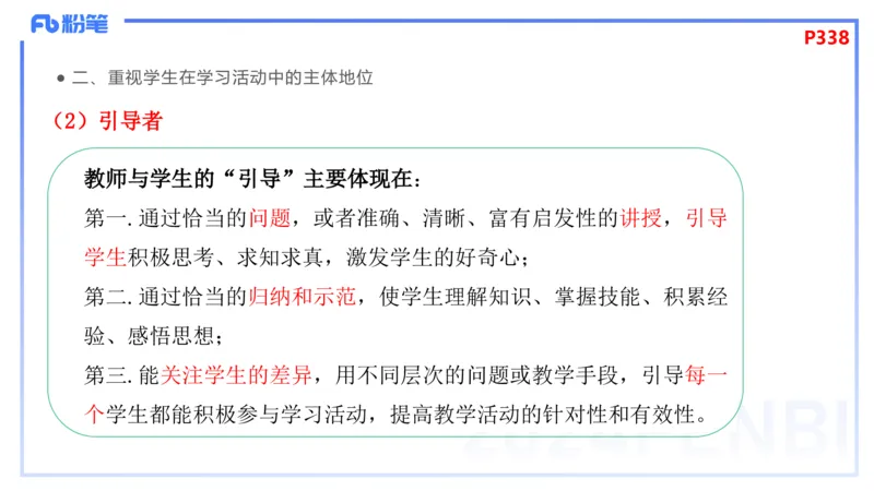 2.5-理论精讲-义务教育课程标准2011版-吉吉_4-教培资料-26年最新资料-同步更新_科一科二电子资料合集中小幼（笔记真题知识点汇总等）文件多，按需保存_01西米合集_24上半年系统班