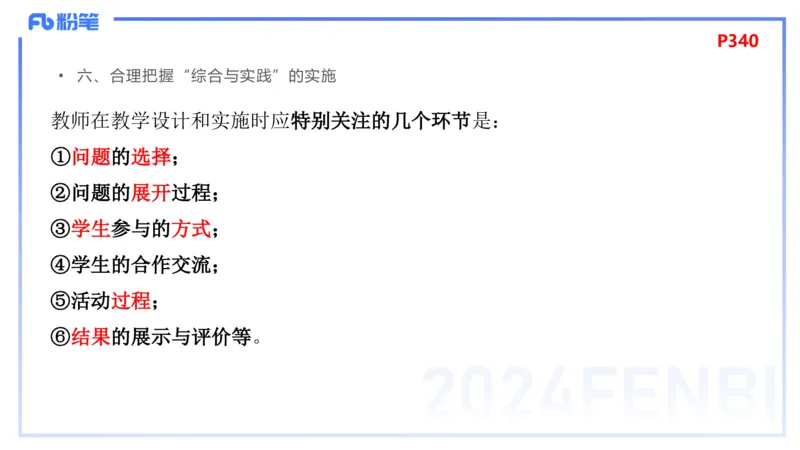 2.5-理论精讲-义务教育课程标准2011版-吉吉_4-教培资料-26年最新资料-同步更新_科一科二电子资料合集中小幼（笔记真题知识点汇总等）文件多，按需保存_01西米合集_24上半年系统班