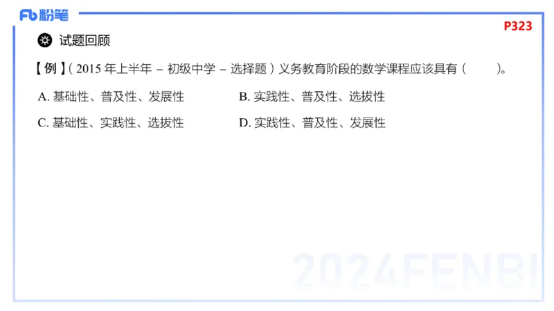 2.5-理论精讲-义务教育课程标准2011版-吉吉_4-教培资料-26年最新资料-同步更新_科一科二电子资料合集中小幼（笔记真题知识点汇总等）文件多，按需保存_01西米合集_24上半年系统班