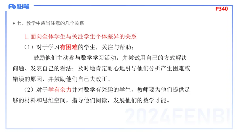2.5-理论精讲-义务教育课程标准2011版-吉吉_4-教培资料-26年最新资料-同步更新_科一科二电子资料合集中小幼（笔记真题知识点汇总等）文件多，按需保存_01西米合集_24上半年系统班