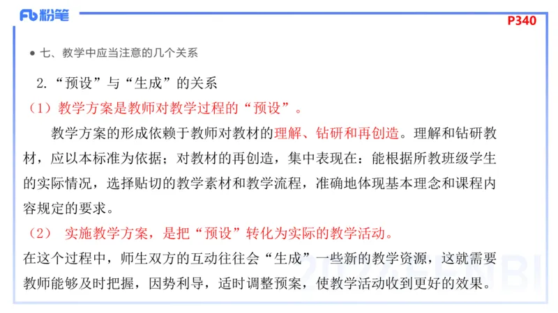 2.5-理论精讲-义务教育课程标准2011版-吉吉_4-教培资料-26年最新资料-同步更新_科一科二电子资料合集中小幼（笔记真题知识点汇总等）文件多，按需保存_01西米合集_24上半年系统班