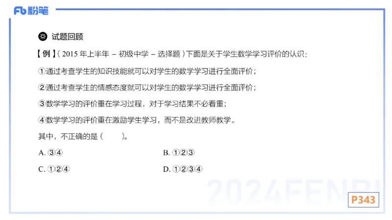 2.5-理论精讲-义务教育课程标准2011版-吉吉_4-教培资料-26年最新资料-同步更新_科一科二电子资料合集中小幼（笔记真题知识点汇总等）文件多，按需保存_01西米合集_24上半年系统班