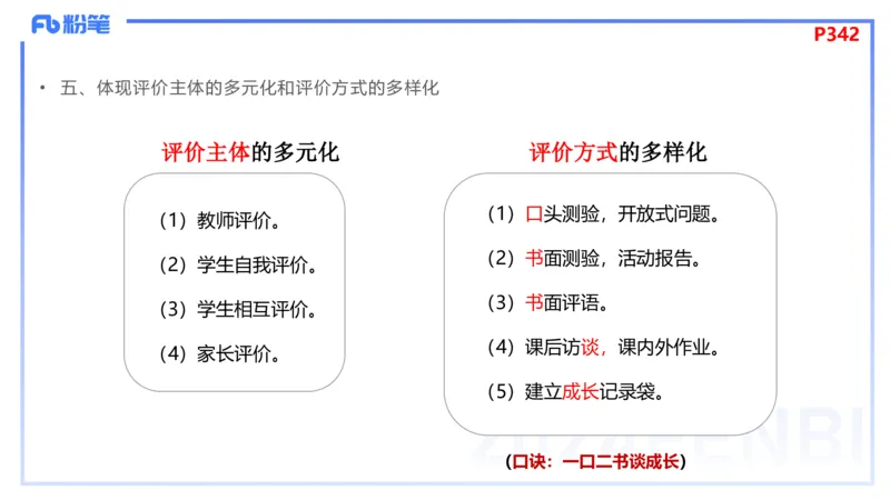 2.5-理论精讲-义务教育课程标准2011版-吉吉_4-教培资料-26年最新资料-同步更新_科一科二电子资料合集中小幼（笔记真题知识点汇总等）文件多，按需保存_01西米合集_24上半年系统班