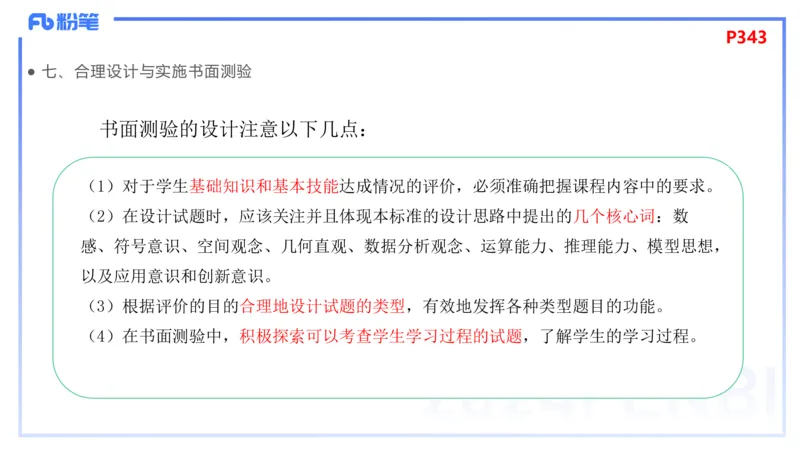 2.5-理论精讲-义务教育课程标准2011版-吉吉_4-教培资料-26年最新资料-同步更新_科一科二电子资料合集中小幼（笔记真题知识点汇总等）文件多，按需保存_01西米合集_24上半年系统班