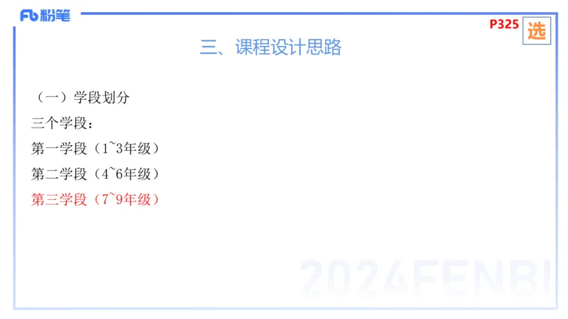 2.5-理论精讲-义务教育课程标准2011版-吉吉_4-教培资料-26年最新资料-同步更新_科一科二电子资料合集中小幼（笔记真题知识点汇总等）文件多，按需保存_01西米合集_24上半年系统班