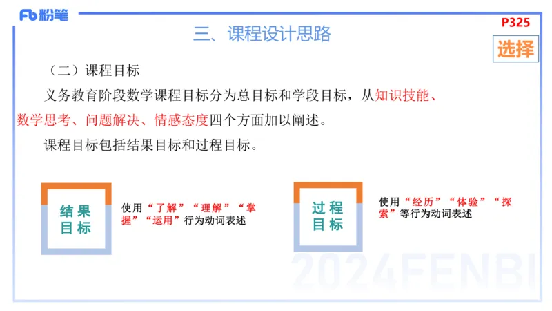 2.5-理论精讲-义务教育课程标准2011版-吉吉_4-教培资料-26年最新资料-同步更新_科一科二电子资料合集中小幼（笔记真题知识点汇总等）文件多，按需保存_01西米合集_24上半年系统班