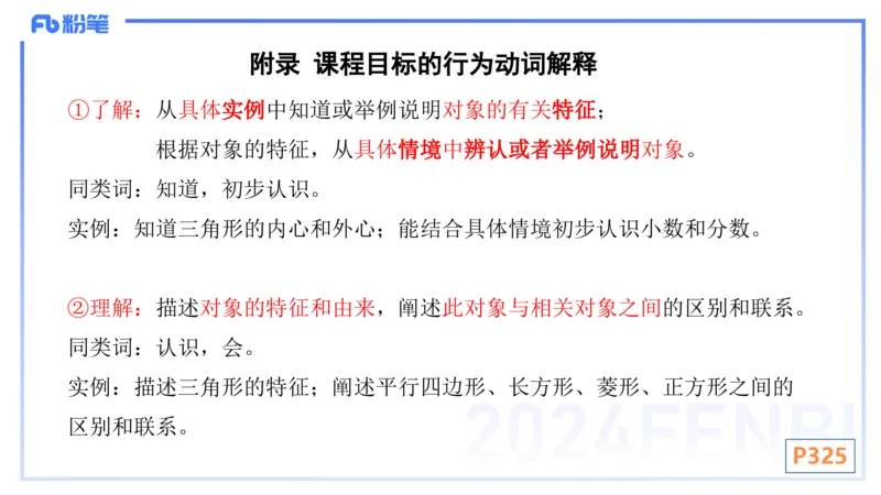 2.5-理论精讲-义务教育课程标准2011版-吉吉_4-教培资料-26年最新资料-同步更新_科一科二电子资料合集中小幼（笔记真题知识点汇总等）文件多，按需保存_01西米合集_24上半年系统班