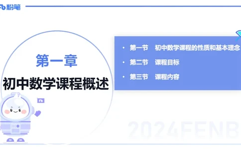 2.5-理论精讲-义务教育课程标准2011版-吉吉_4-教培资料-26年最新资料-同步更新_科一科二电子资料合集中小幼（笔记真题知识点汇总等）文件多，按需保存_01西米合集_24上半年系统班