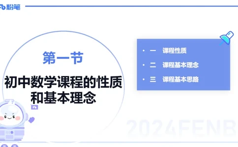 2.5-理论精讲-义务教育课程标准2011版-吉吉_4-教培资料-26年最新资料-同步更新_科一科二电子资料合集中小幼（笔记真题知识点汇总等）文件多，按需保存_01西米合集_24上半年系统班