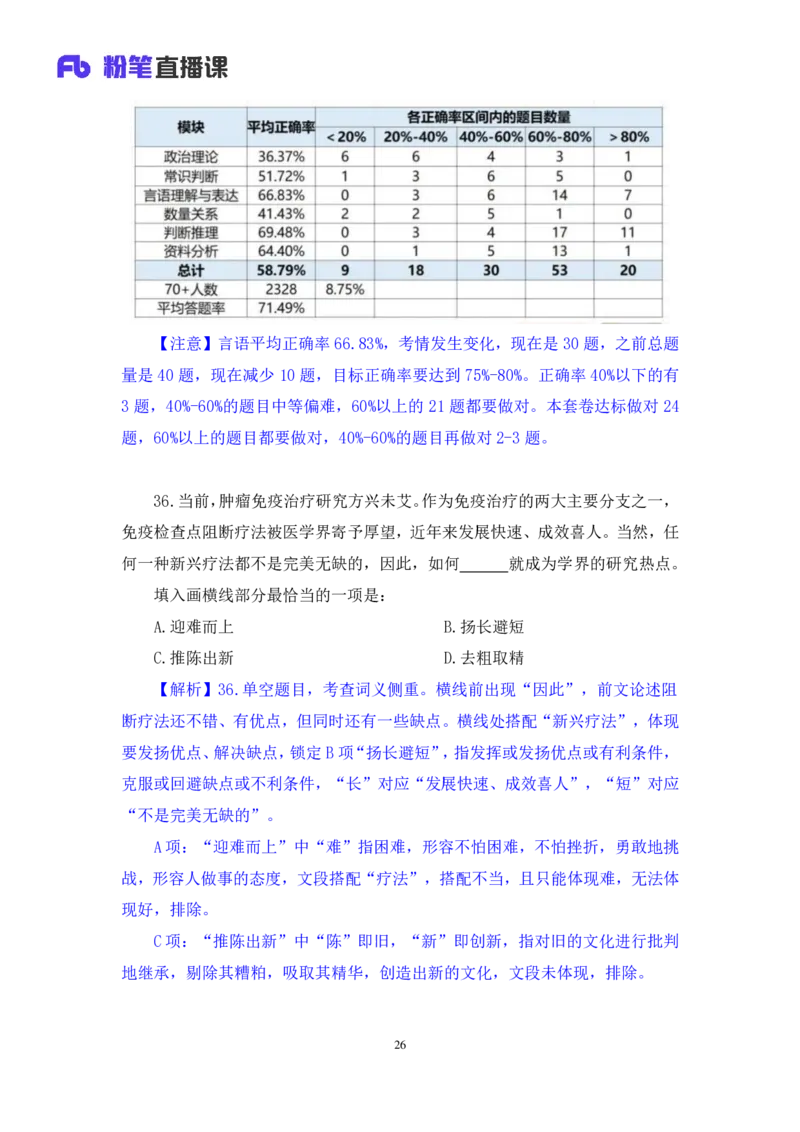 2025.04.13+言语-2026国考第12季&2025下半年省考第4季行测模考大赛+李玟冰+（讲义+笔记（含常识））（9元课：模考大赛解析课）_2026考公资料_（57）申论材料_模考2026国考模考大赛