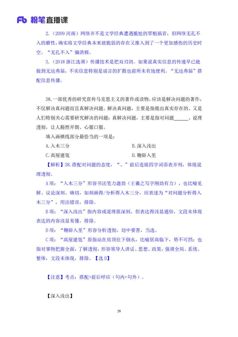 2025.04.13+言语-2026国考第12季&2025下半年省考第4季行测模考大赛+李玟冰+（讲义+笔记（含常识））（9元课：模考大赛解析课）_2026考公资料_（57）申论材料_模考2026国考模考大赛