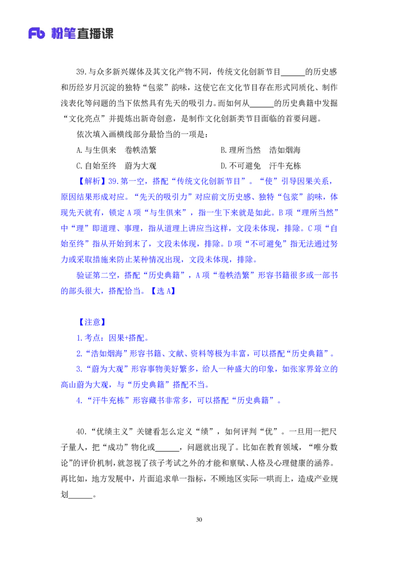 2025.04.13+言语-2026国考第12季&2025下半年省考第4季行测模考大赛+李玟冰+（讲义+笔记（含常识））（9元课：模考大赛解析课）_2026考公资料_（57）申论材料_模考2026国考模考大赛