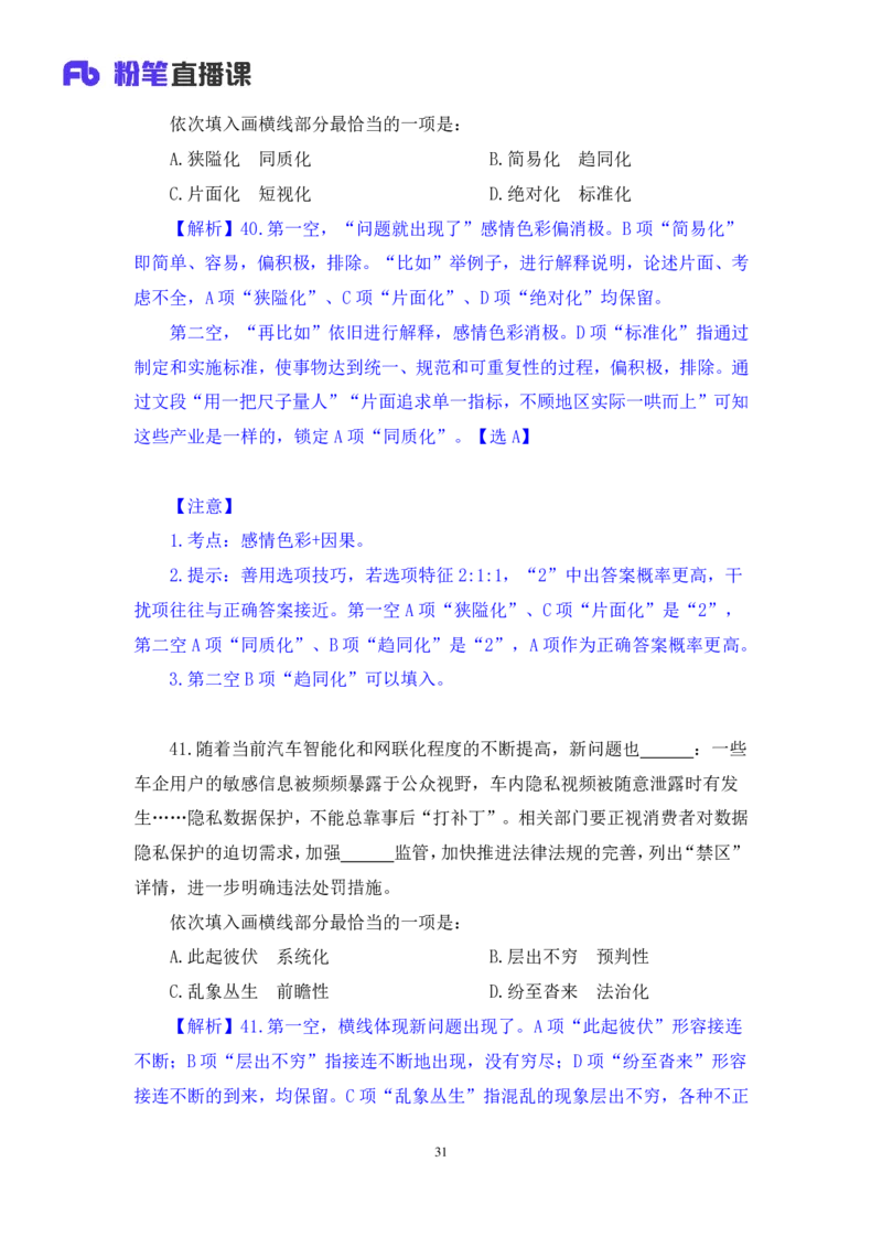 2025.04.13+言语-2026国考第12季&2025下半年省考第4季行测模考大赛+李玟冰+（讲义+笔记（含常识））（9元课：模考大赛解析课）_2026考公资料_（57）申论材料_模考2026国考模考大赛