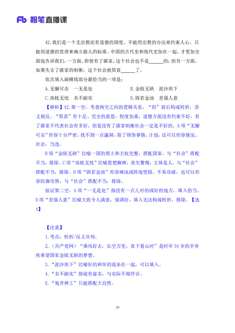 2025.04.13+言语-2026国考第12季&2025下半年省考第4季行测模考大赛+李玟冰+（讲义+笔记（含常识））（9元课：模考大赛解析课）_2026考公资料_（57）申论材料_模考2026国考模考大赛
