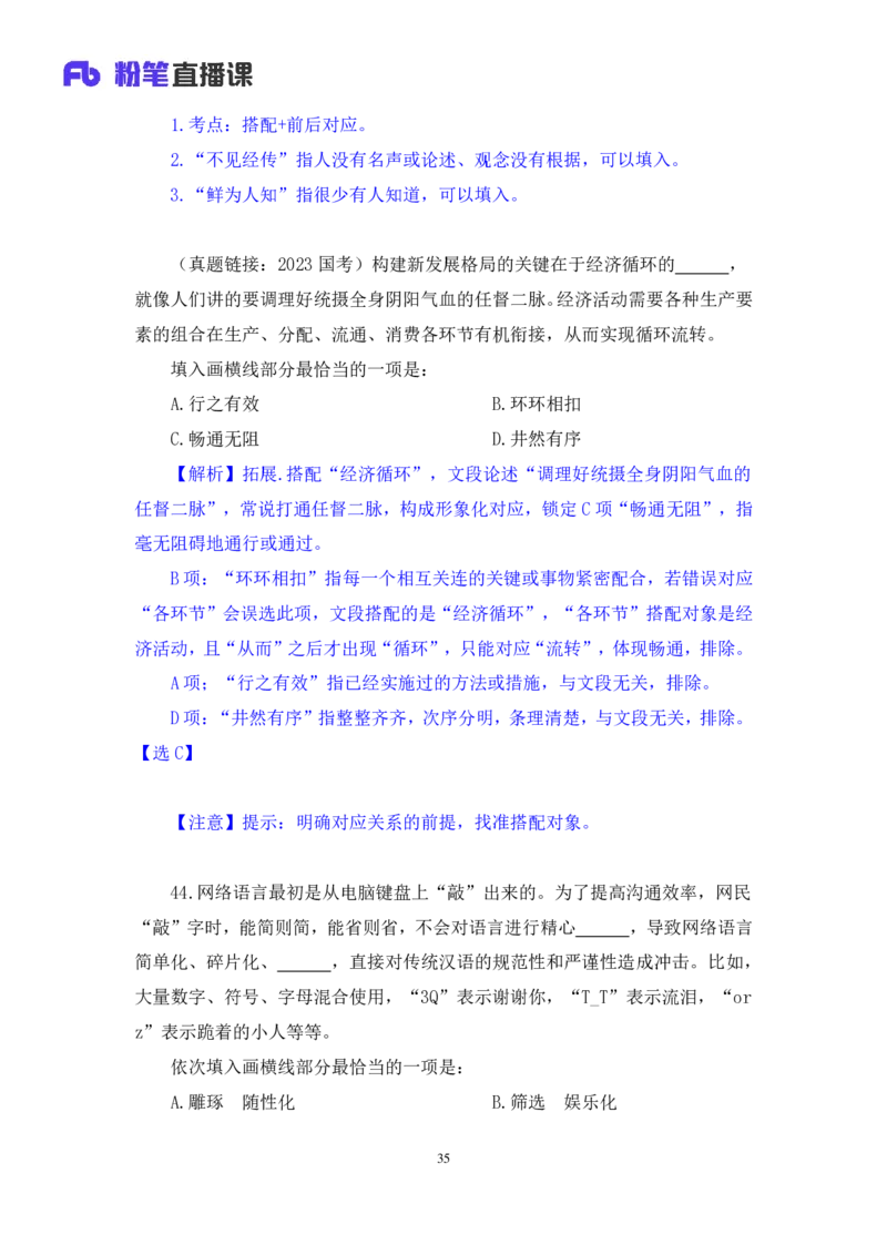 2025.04.13+言语-2026国考第12季&2025下半年省考第4季行测模考大赛+李玟冰+（讲义+笔记（含常识））（9元课：模考大赛解析课）_2026考公资料_（57）申论材料_模考2026国考模考大赛