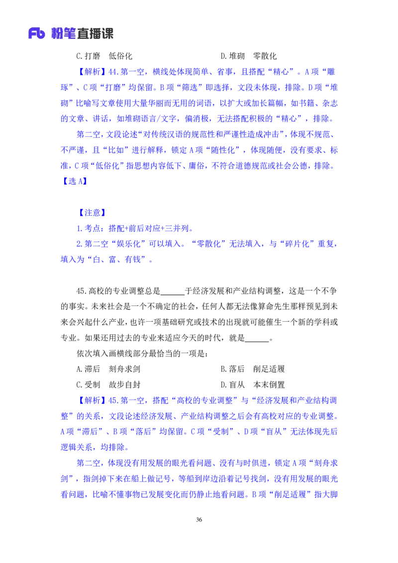 2025.04.13+言语-2026国考第12季&2025下半年省考第4季行测模考大赛+李玟冰+（讲义+笔记（含常识））（9元课：模考大赛解析课）_2026考公资料_（57）申论材料_模考2026国考模考大赛