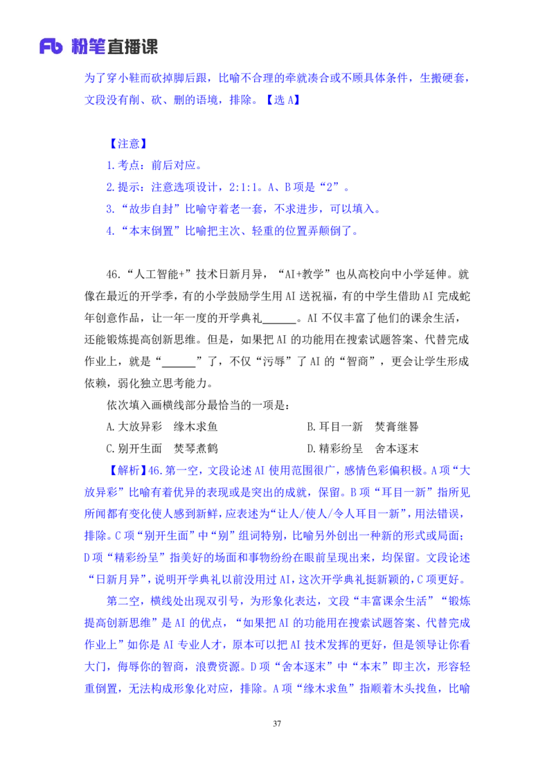 2025.04.13+言语-2026国考第12季&2025下半年省考第4季行测模考大赛+李玟冰+（讲义+笔记（含常识））（9元课：模考大赛解析课）_2026考公资料_（57）申论材料_模考2026国考模考大赛