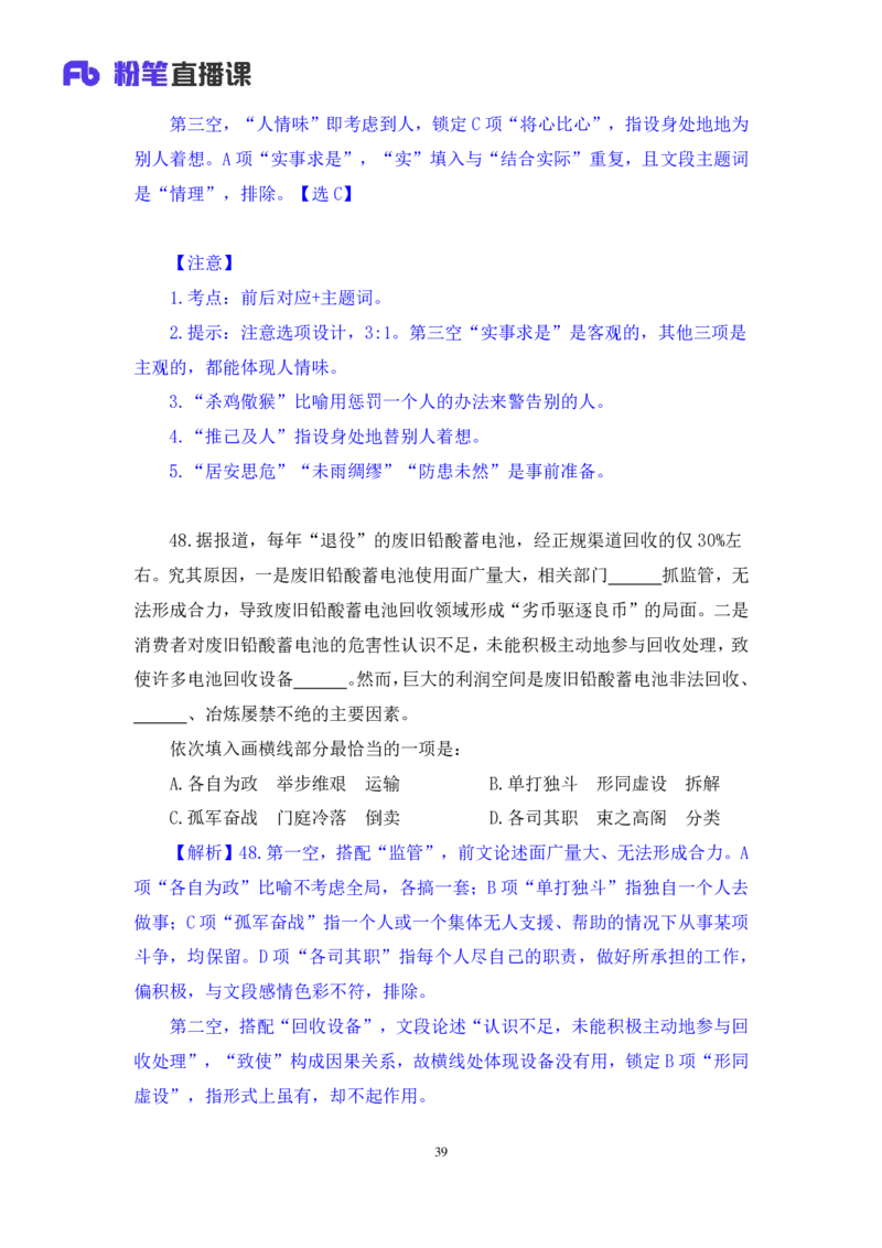 2025.04.13+言语-2026国考第12季&2025下半年省考第4季行测模考大赛+李玟冰+（讲义+笔记（含常识））（9元课：模考大赛解析课）_2026考公资料_（57）申论材料_模考2026国考模考大赛