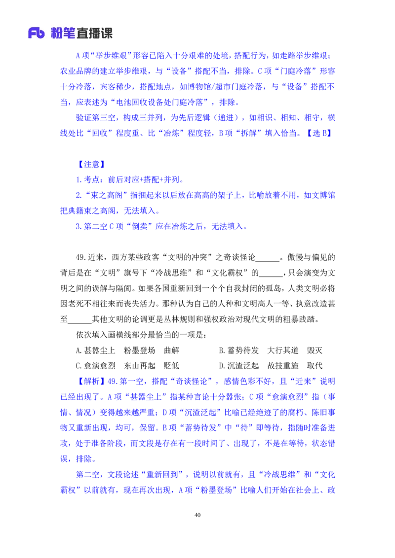 2025.04.13+言语-2026国考第12季&2025下半年省考第4季行测模考大赛+李玟冰+（讲义+笔记（含常识））（9元课：模考大赛解析课）_2026考公资料_（57）申论材料_模考2026国考模考大赛