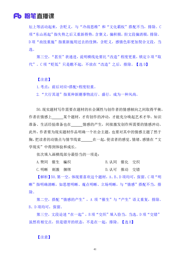 2025.04.13+言语-2026国考第12季&2025下半年省考第4季行测模考大赛+李玟冰+（讲义+笔记（含常识））（9元课：模考大赛解析课）_2026考公资料_（57）申论材料_模考2026国考模考大赛