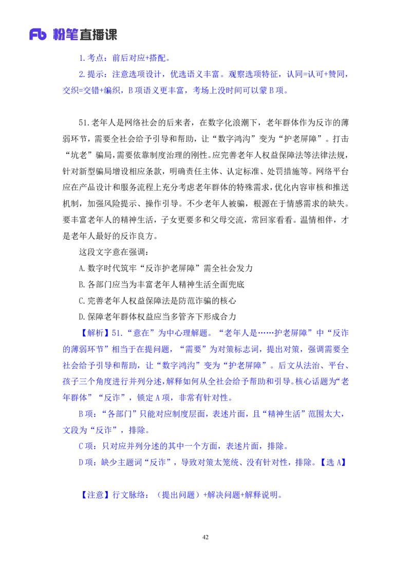 2025.04.13+言语-2026国考第12季&2025下半年省考第4季行测模考大赛+李玟冰+（讲义+笔记（含常识））（9元课：模考大赛解析课）_2026考公资料_（57）申论材料_模考2026国考模考大赛