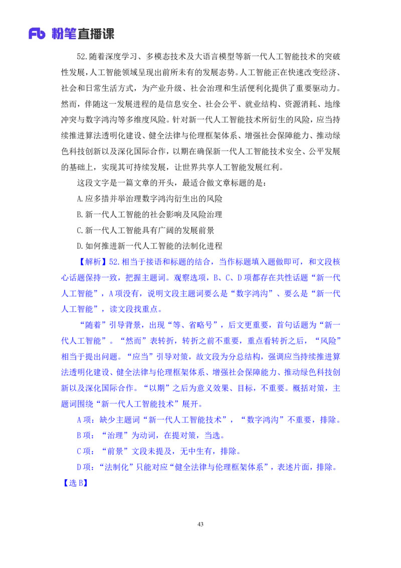2025.04.13+言语-2026国考第12季&2025下半年省考第4季行测模考大赛+李玟冰+（讲义+笔记（含常识））（9元课：模考大赛解析课）_2026考公资料_（57）申论材料_模考2026国考模考大赛