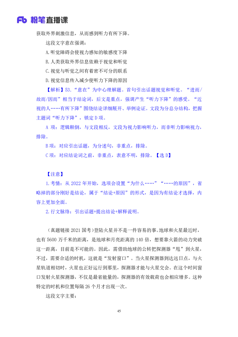 2025.04.13+言语-2026国考第12季&2025下半年省考第4季行测模考大赛+李玟冰+（讲义+笔记（含常识））（9元课：模考大赛解析课）_2026考公资料_（57）申论材料_模考2026国考模考大赛